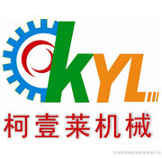 苏州柯壹莱机械设备简介,地址,网站,联系方式-公司黄页-苏州柯壹莱机械设备 -